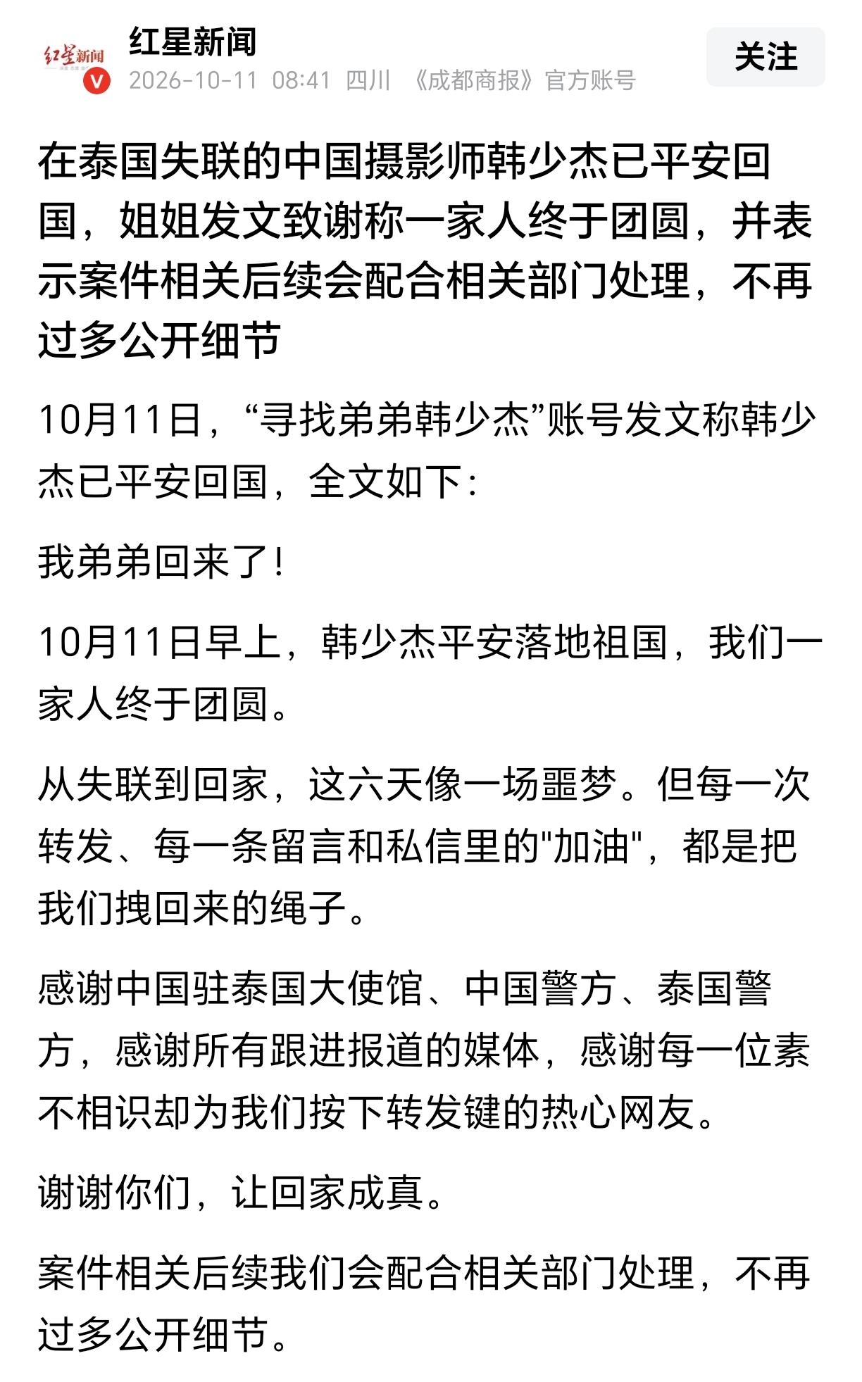 去泰国失联的中国摄影师已经回国了，但还有两个失联的国人至今下落不明、极可能已经被