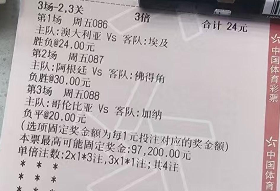 这张彩票中了，今年就可以躺平了。今年世界杯淘汰赛，从之前的几场比赛来看，很多先