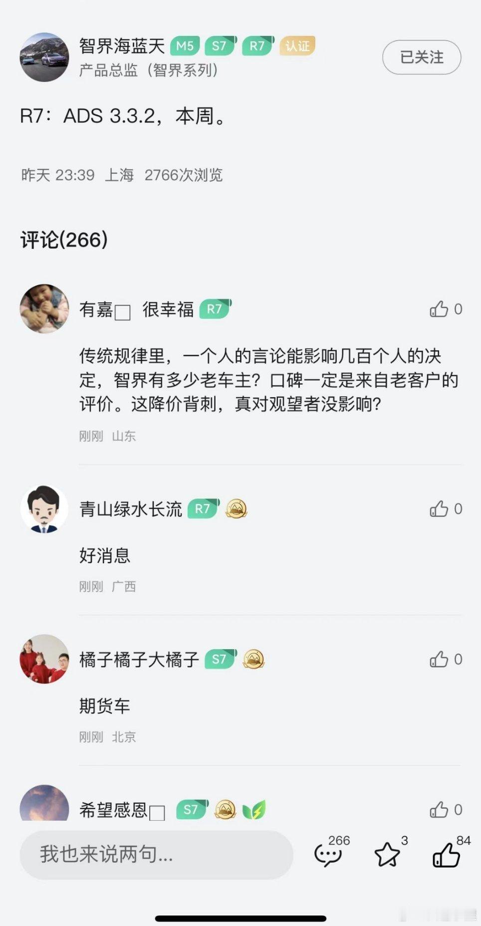 智界R7的3.3.2终于要来了，相信会是ADS3序列里比较优秀的版本了，我最大的