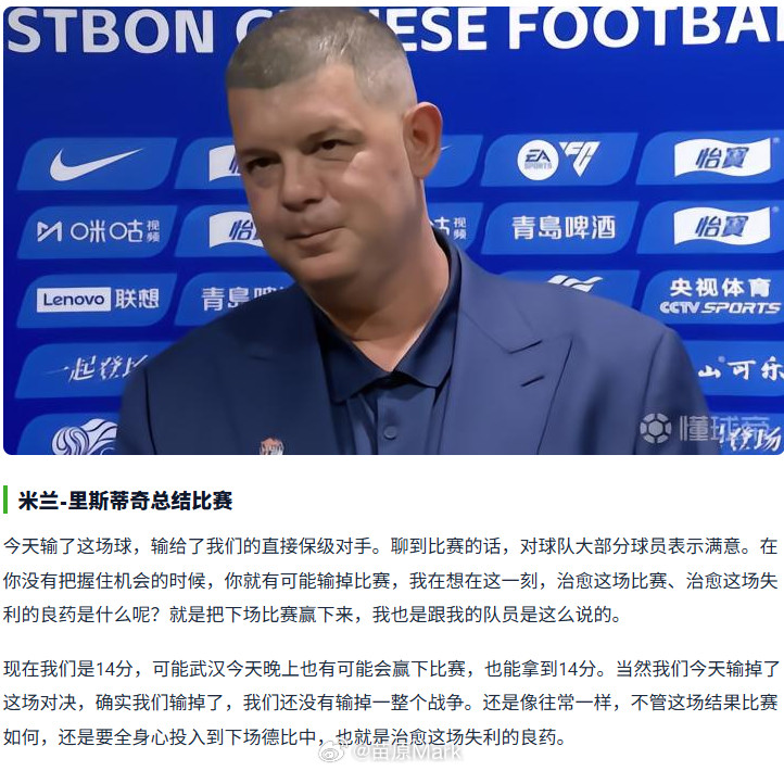 中超联赛米兰赛后也没啥办法了，只能继续给球队打打鸡血。海牛就是保级队，从头到尾
