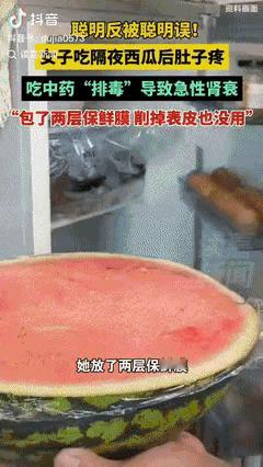 聪明过了头！河南，一女子将没吃完的西瓜裹了两层保鲜膜之后，放进了冰箱里，第二天特