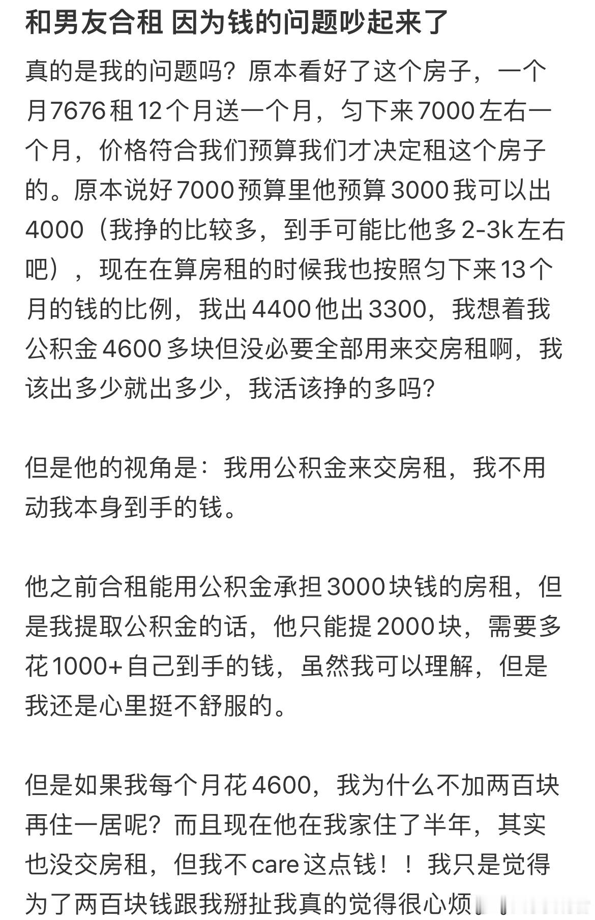 和男友合租因为钱的问题吵起来了​​​