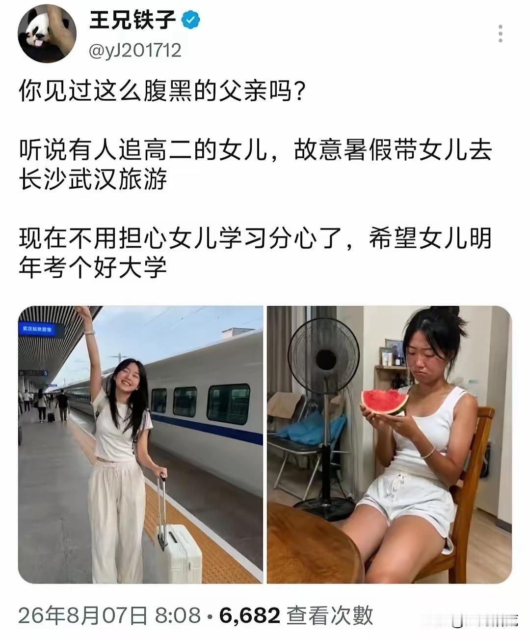 这个老爸真是聪明哇，为了防止女儿上了大学谈恋爱，想出了这么一个妙招。有网友说，