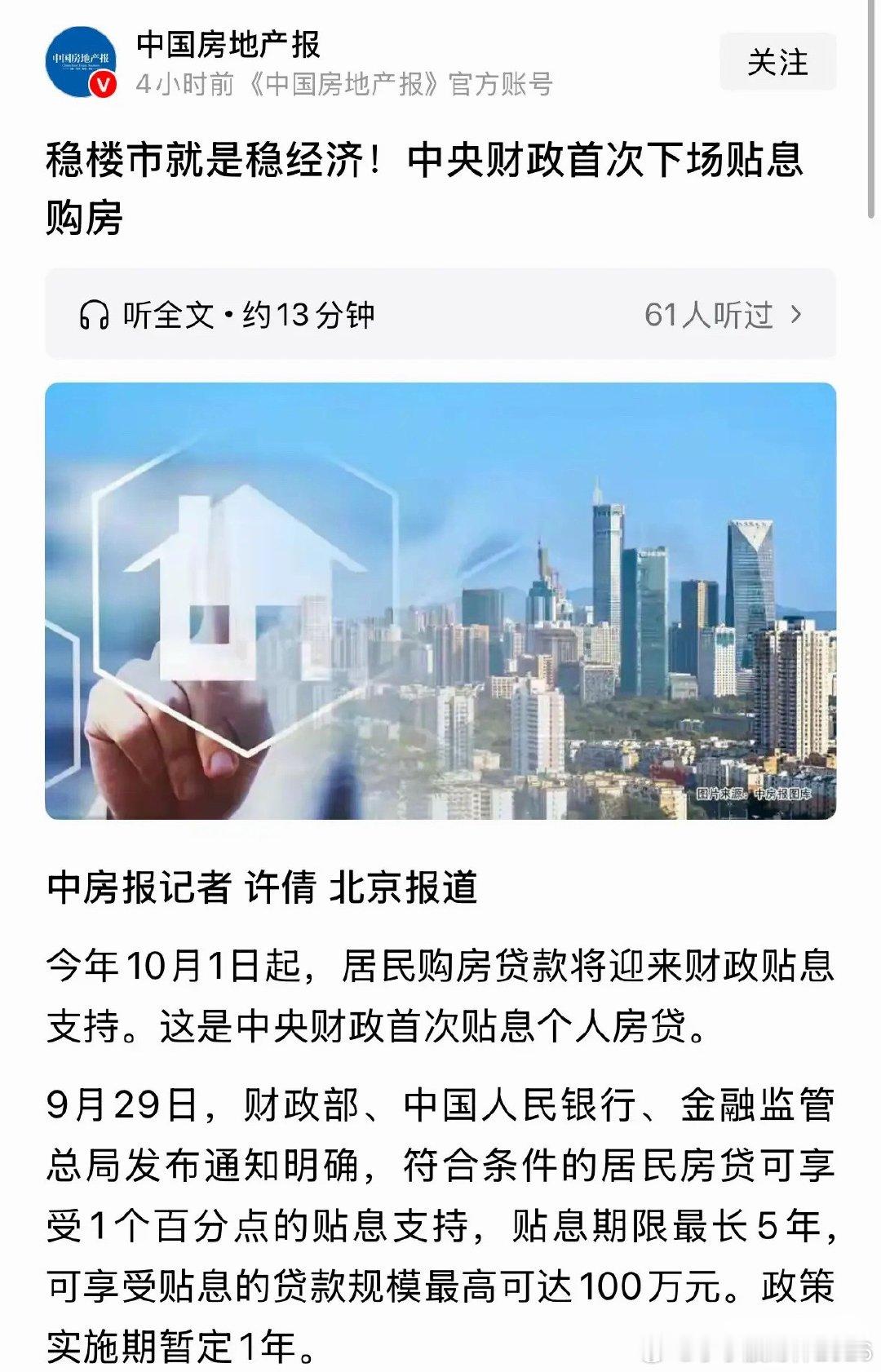 未来两年国家政策重点是楼市，而不是股市，要尊重市场规律了：9月30日说实话吧，有