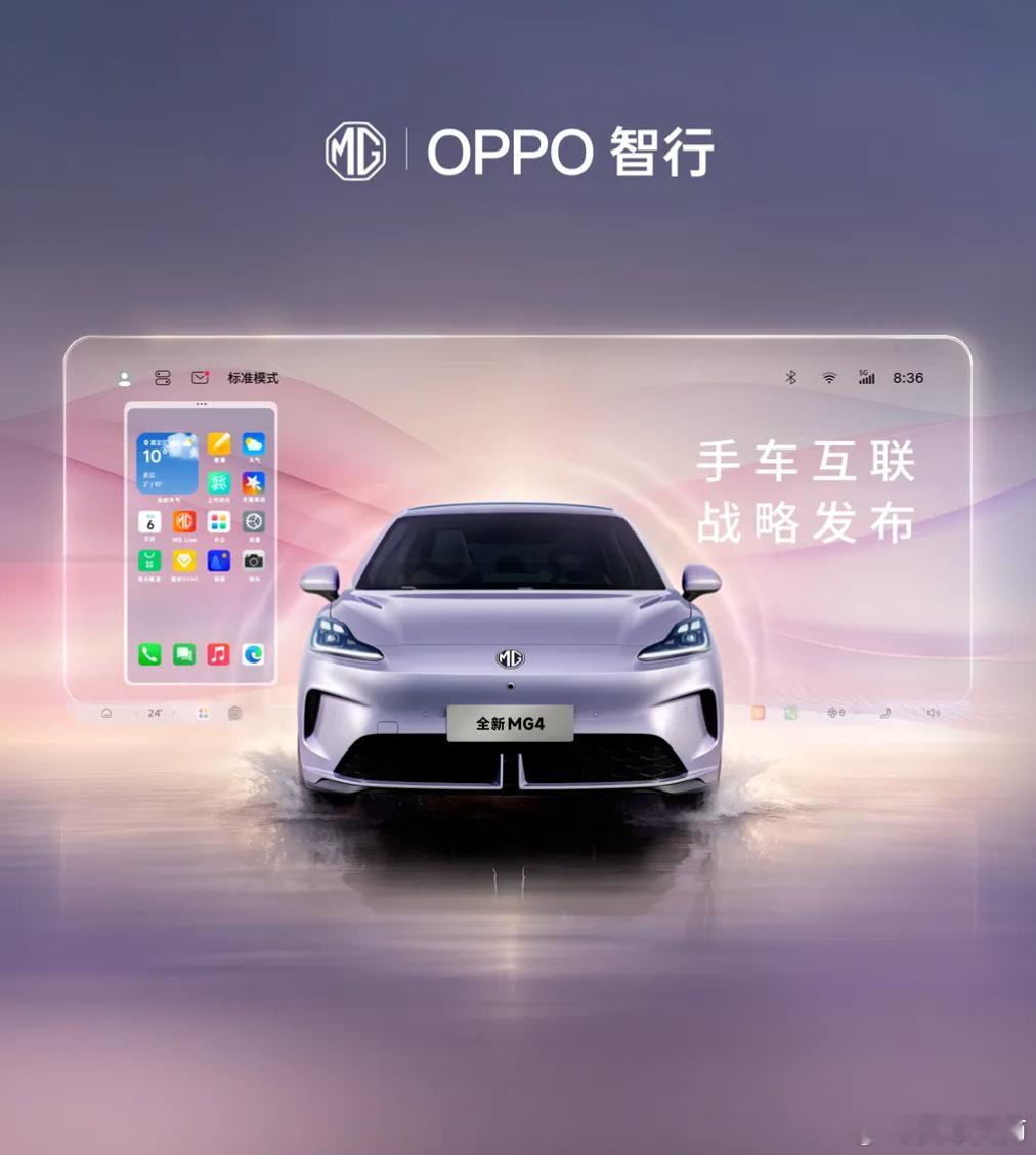 【新款MG4亮相MG名爵新车发布盛会，车机互联大升级】6月30日，上汽×OPPO