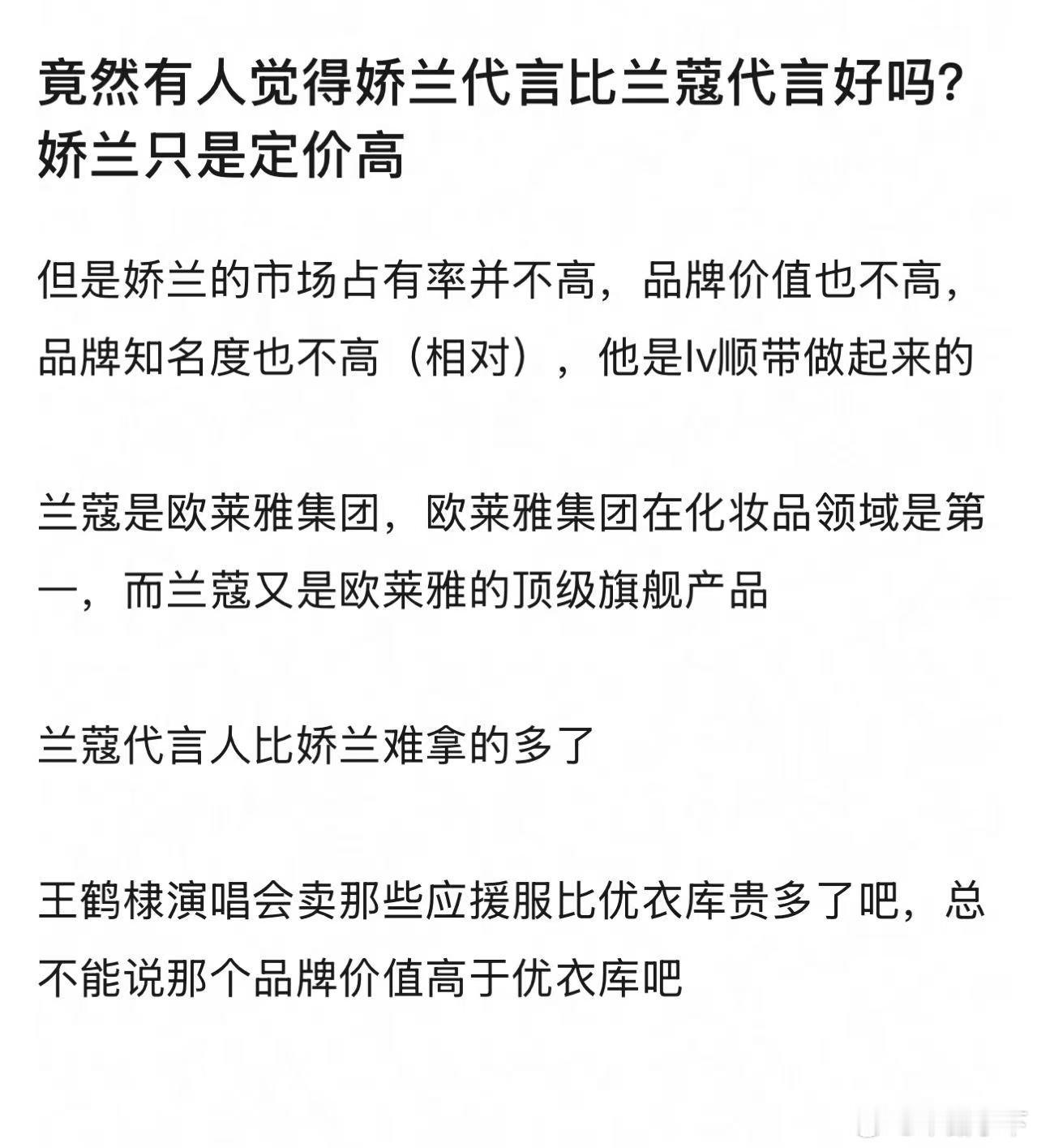 娇兰跟兰蔻都不差，但如果是我路好的艺人，我会希望代言兰蔻，兰蔻国内宣传部门不差钱