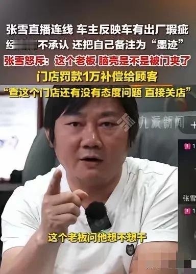 5月7日报道。天津一车主豪掷4万喜提张雪820，次日贴膜竟发现面板裂纹。面对缺陷