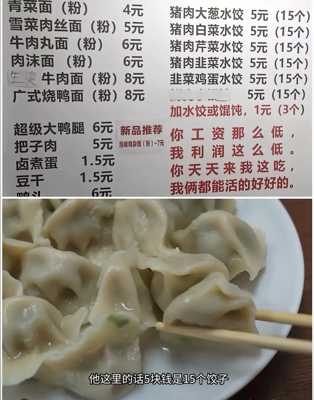 昨天路过天河沙河，看到一家叫“陈记水饺”的小店，门脸旧，灯也没换，就一张白纸贴墙