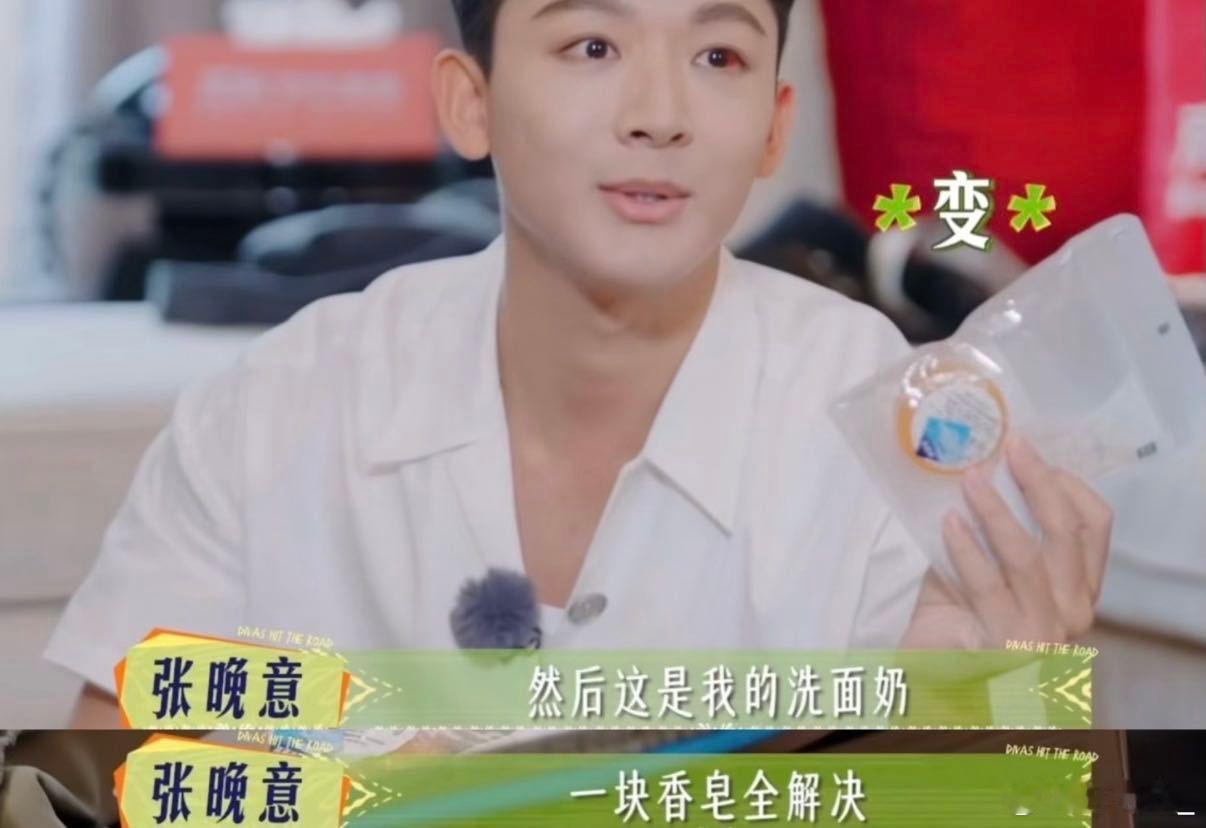 张晚意找到同皂中人了笑不活了!张晚意终于找到“同皂中人”何赛飞~两人都爱用一块肥