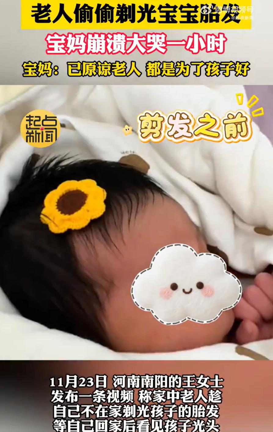 河南南阳，宝妈外出买菜，回家后走到婴儿床边一看，突然发现几个月大的宝宝头发全没了