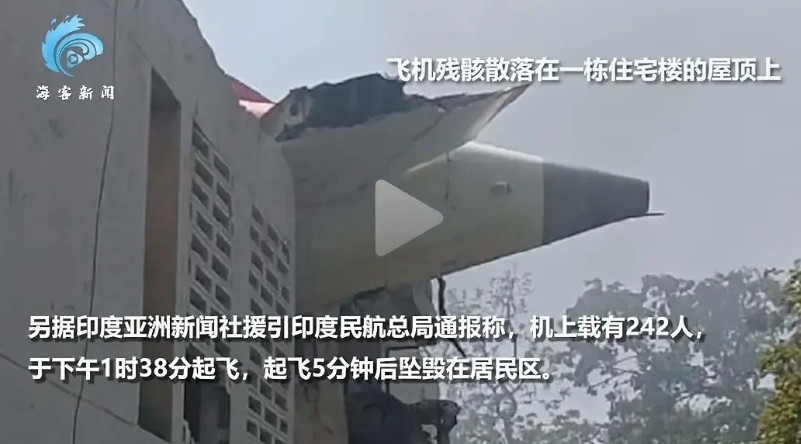 印度，又一起被载入史册的波音大空难，机上242人全部遇难飞机起飞5分钟后坠毁在