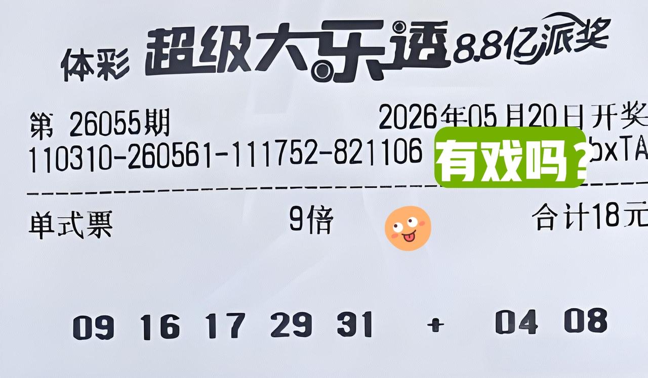 同尾号加二区连号，这种组合主任会喜欢吗？我也不过分，9注二等奖到手也满足了，你们