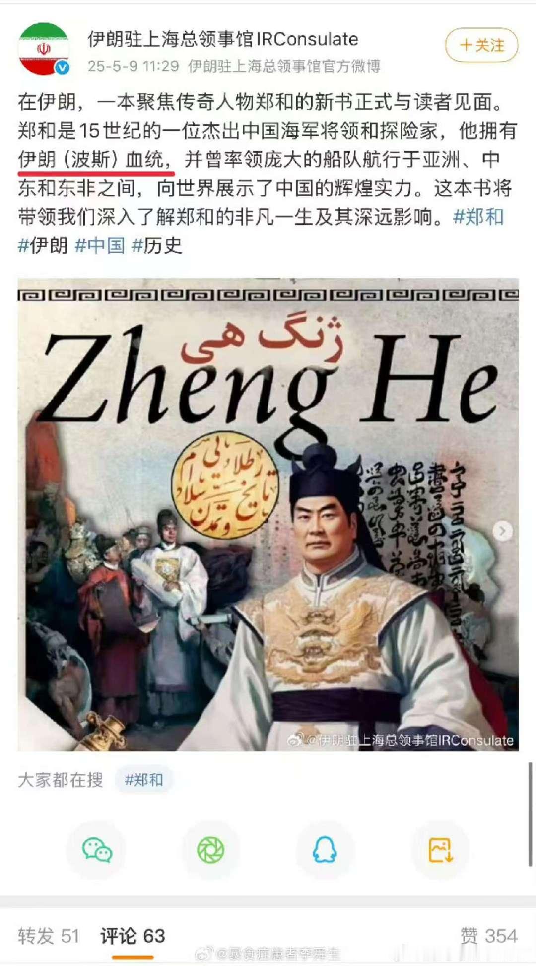 郑和有波斯血统？是回族吗？​​​