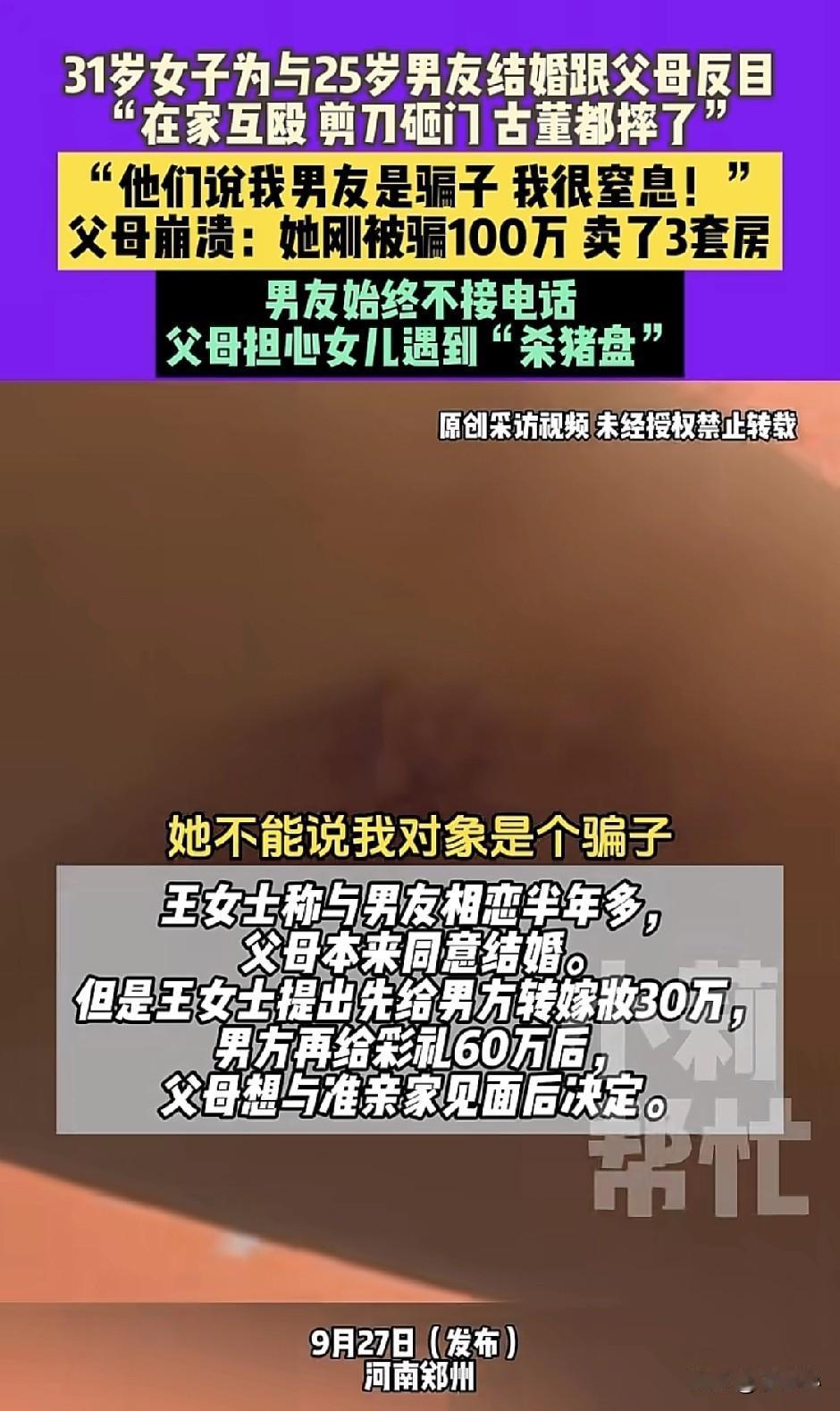 31岁女子为了小男朋友和家里闹的不可开交，让父母恨铁不成钢。老话说：“不听老人