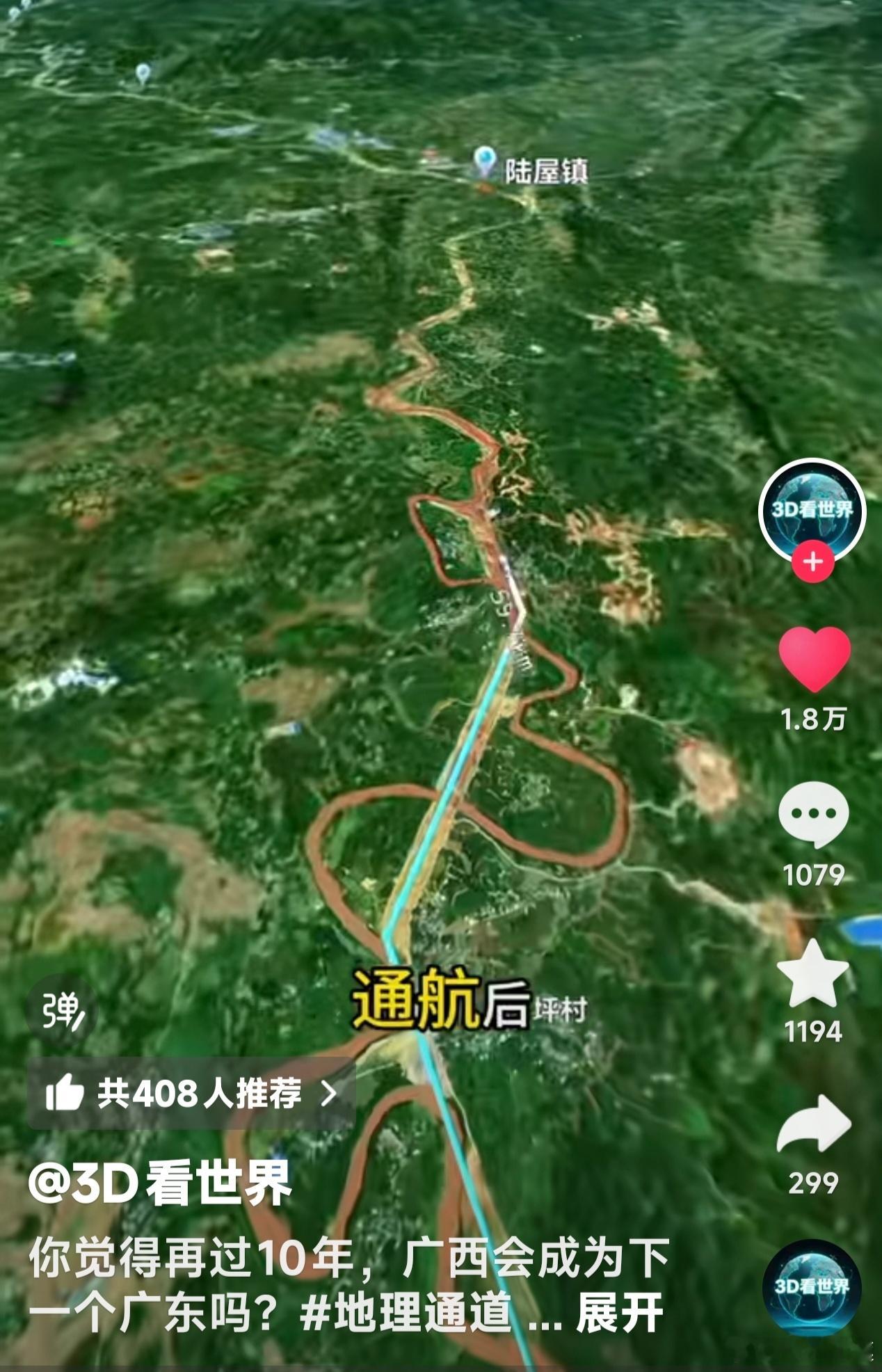 【中国地图要改写了】‌【广西平陆运河通航】——[玫瑰][玫瑰][玫瑰]平陆运河已于2026年9月16