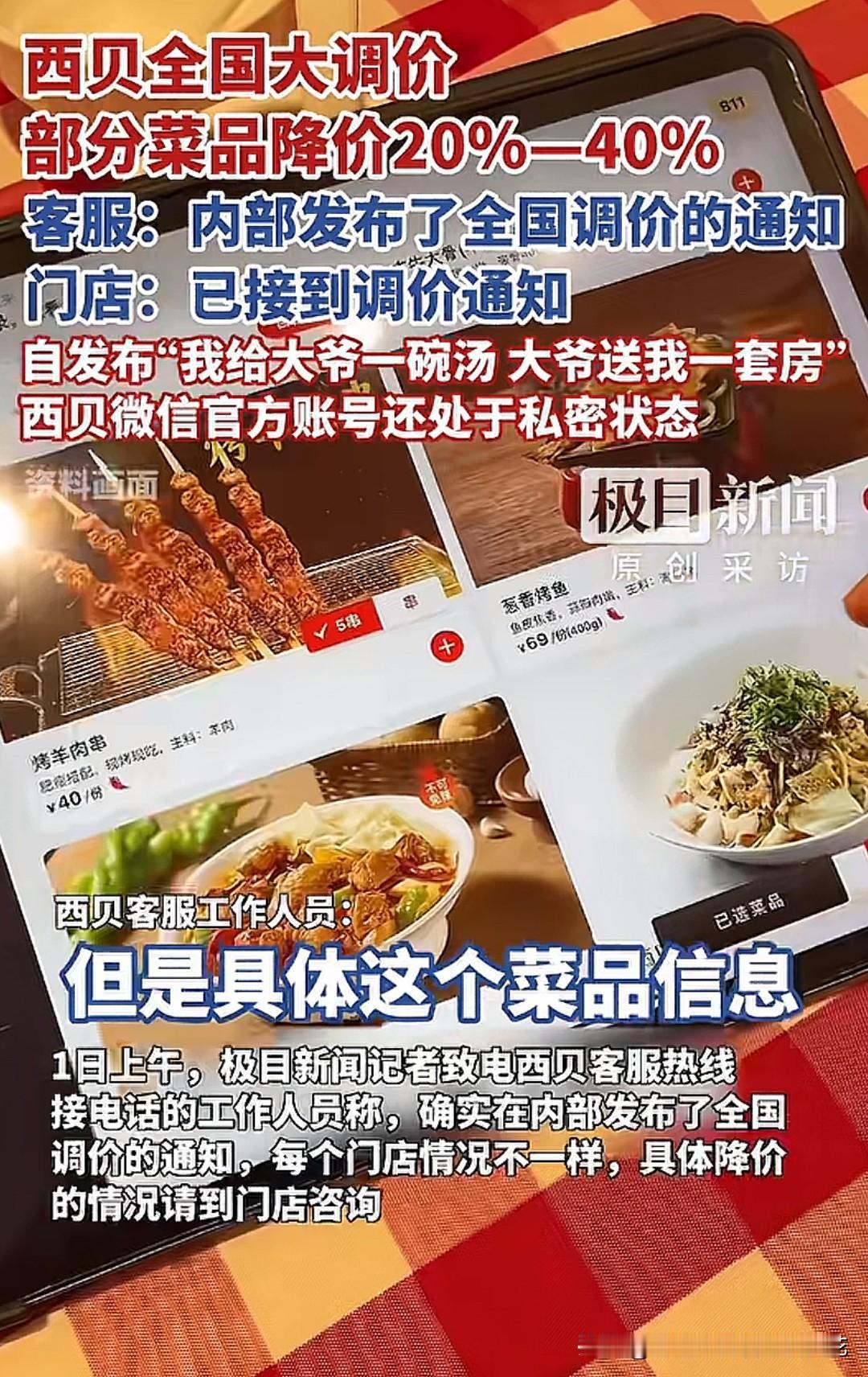 西贝用千招万招，不招厨师，也不透明食材采购，就是不直视自己的根本问题，然后直接下