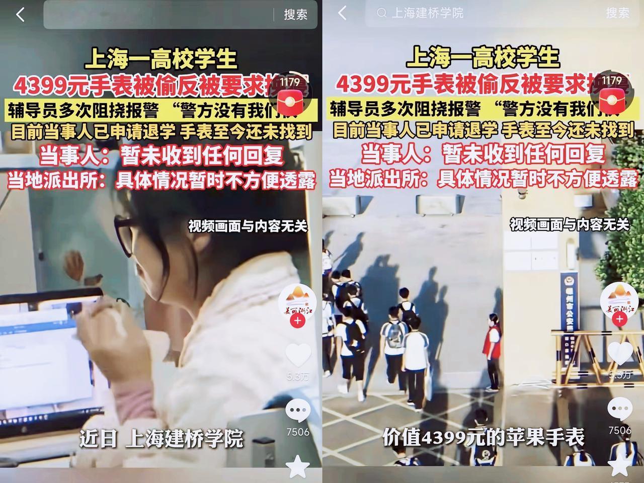 上海建桥学院这事儿，真的越看越气人！大一女生刚上学4天，4300多的手