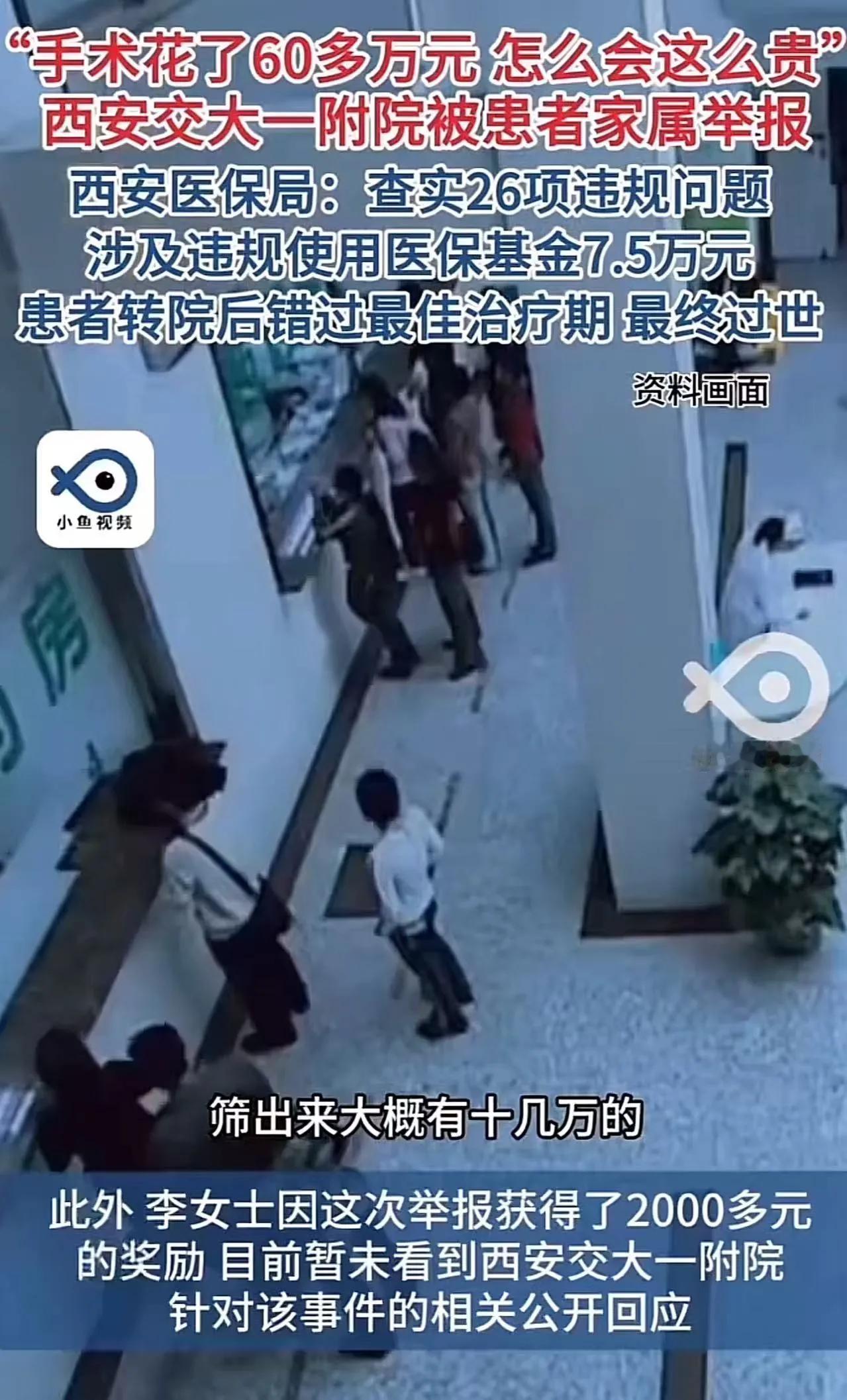 “我爸做的是心脏手术，账单上怎么会有34次会阴清洗？”父亲术后46天离世，交大硕