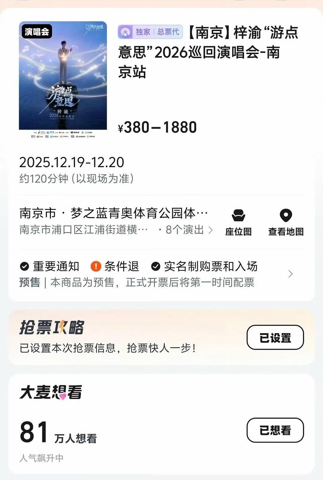 梓渝南京演唱会秒售罄，这号召力也太强了🔥🔥