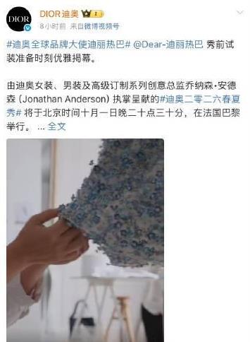 #Dior连发4条迪丽热巴#这不是正常的吗～谁不喜欢美女？迪奥也不例外好吗