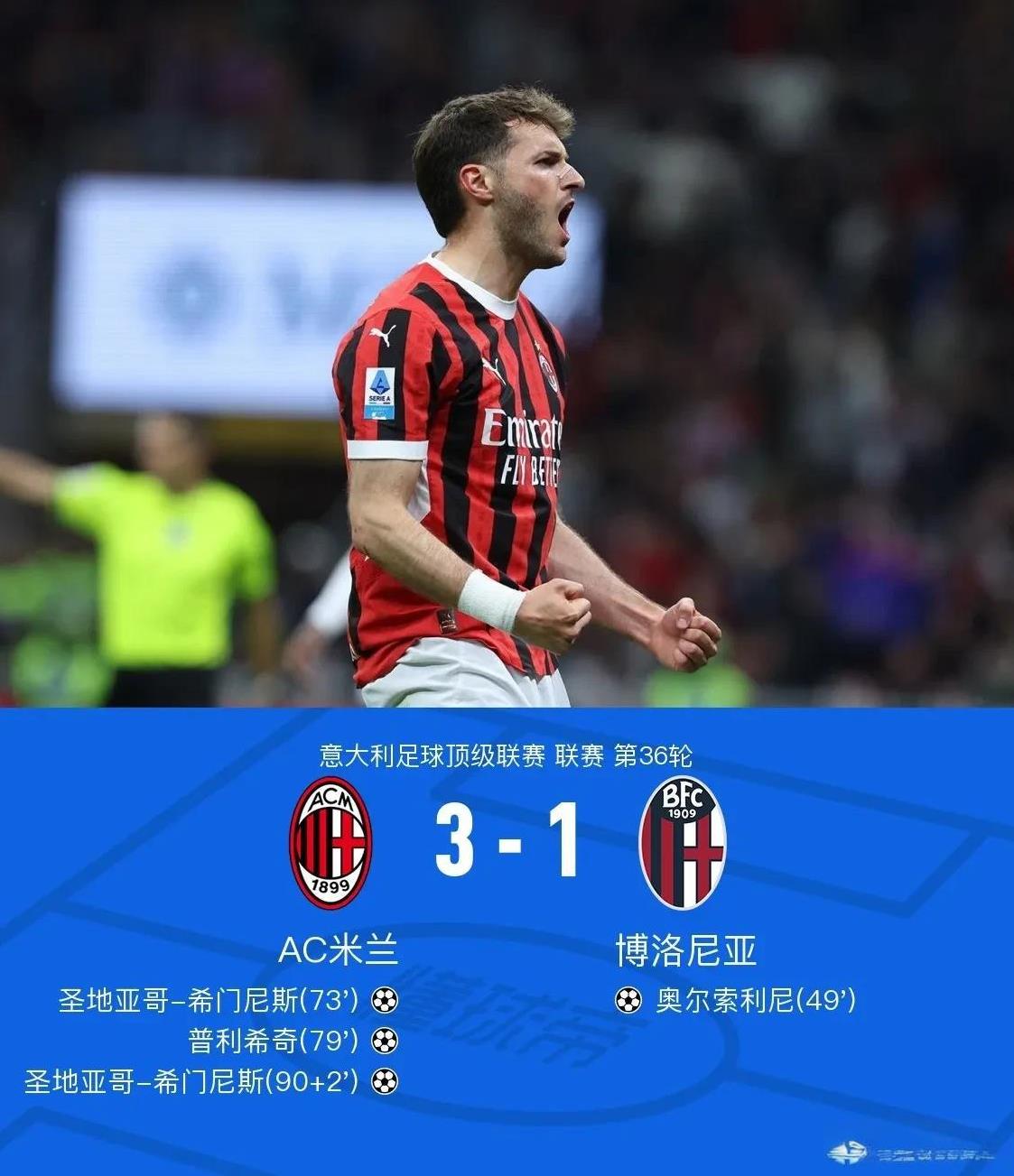 AC米兰的状态出的太晚了吧……昨夜意甲第36轮，两支下周会师意杯决赛的球队先赛