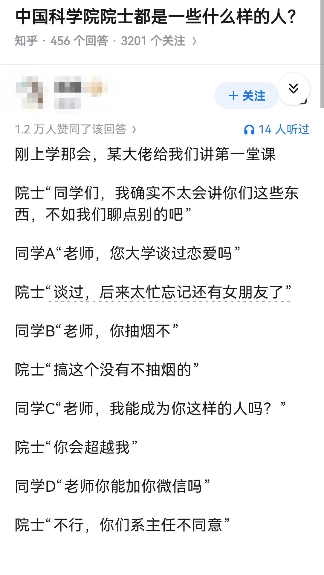 中国科学院院士都是一些什么样的人？