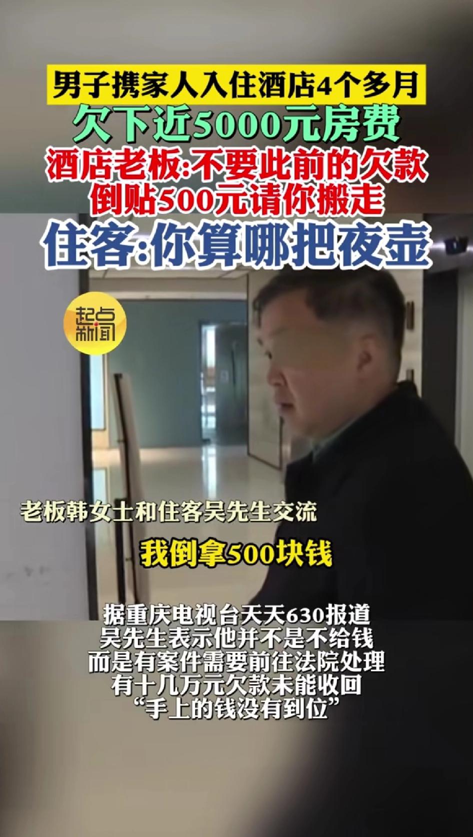 男子携家人入住酒店4个多月，欠下近5000元的房费。老板韩女士和租客吴先生沟通。