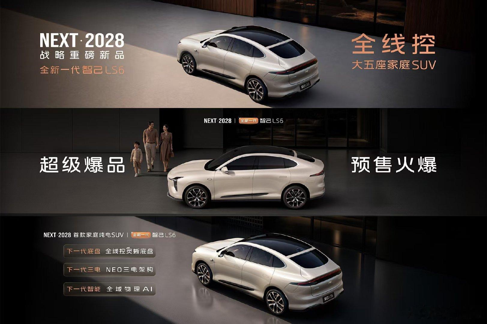 全新一代智己LS6最吸引我的产品点——全系标配的「全线控底盘」，把后轮转向+线控转向变成20万级标配