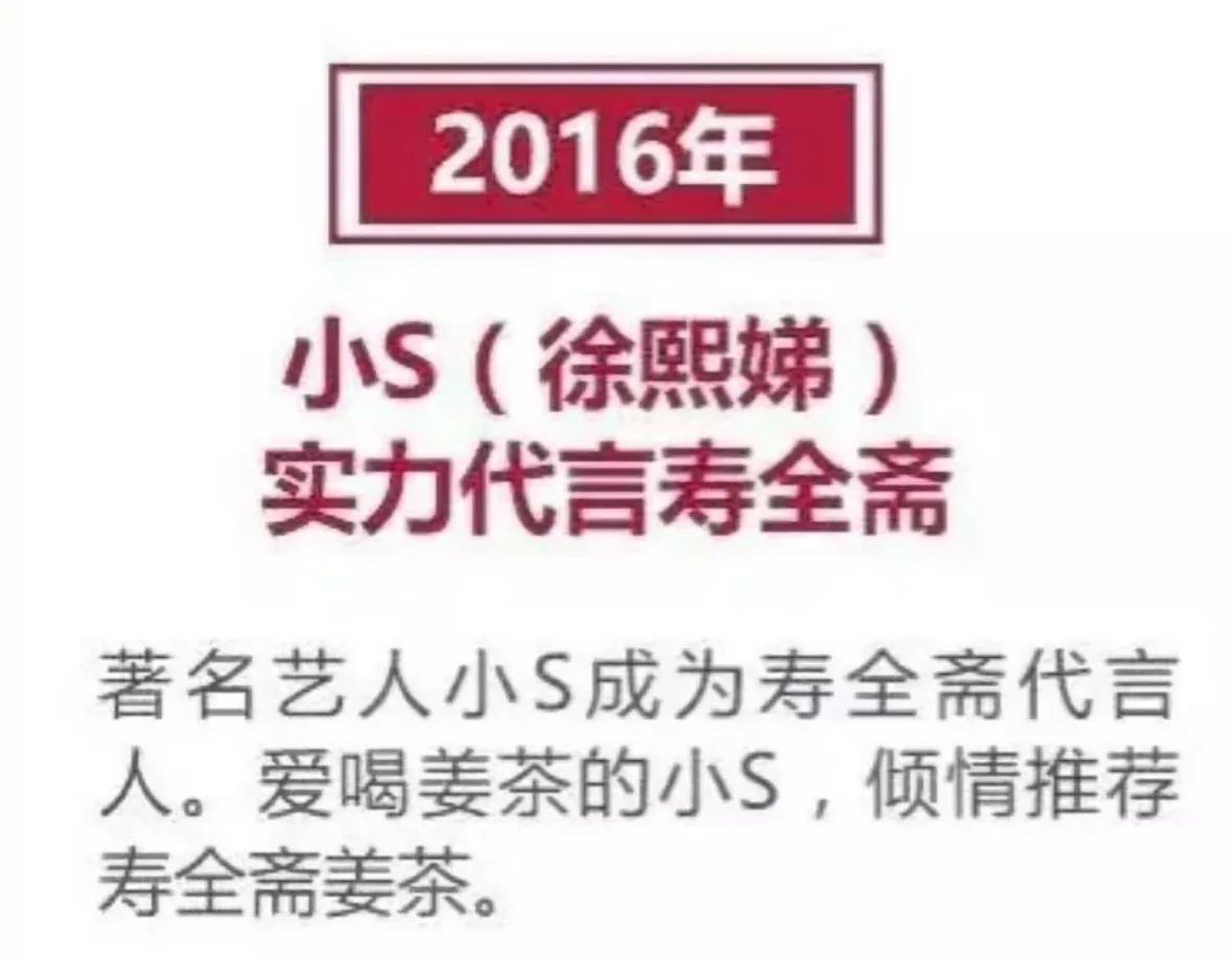 小S代言的牌子纷纷和她拜拜了清扬、欣贺等品牌，都和她划清界限了。寿全斋更干脆