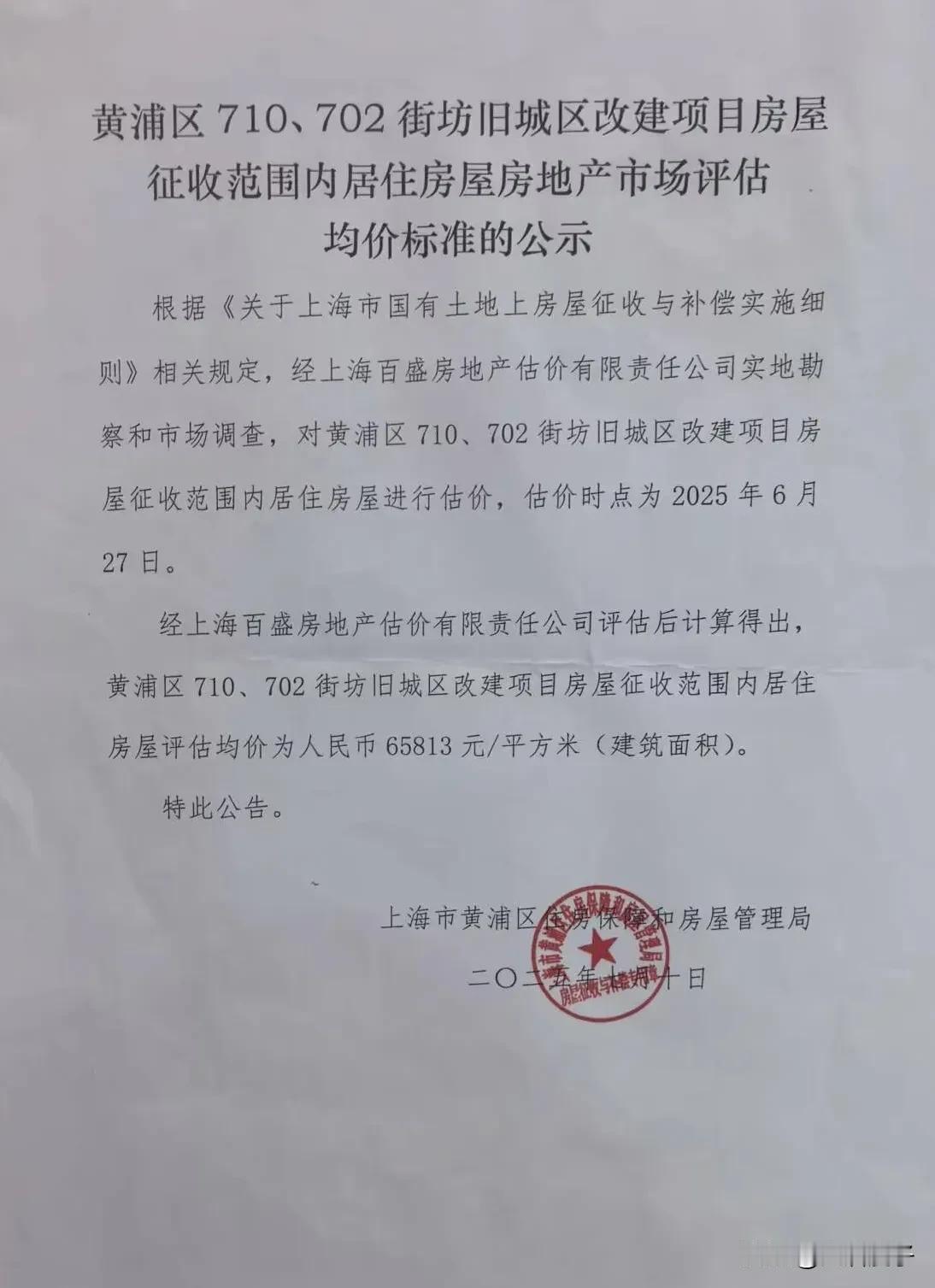 朋友发来消息，黄浦区710、702街坊房屋评估均价出炉………最终黄浦区710