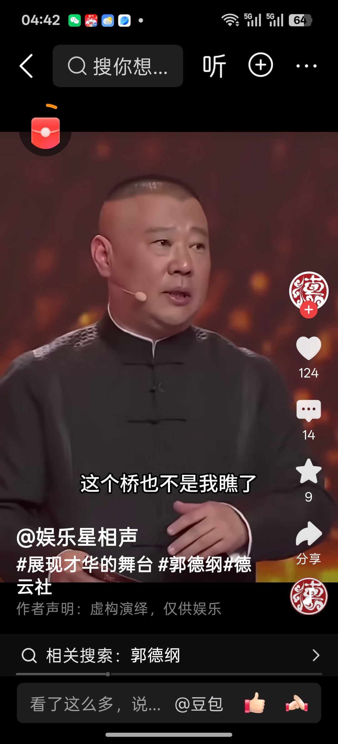 “郭德纲已成过去式是什么造成的”这是日前闫宗海发出的灵魂拷问，这不仅是郭德纲曾经掌门大弟子闫宗海的疑