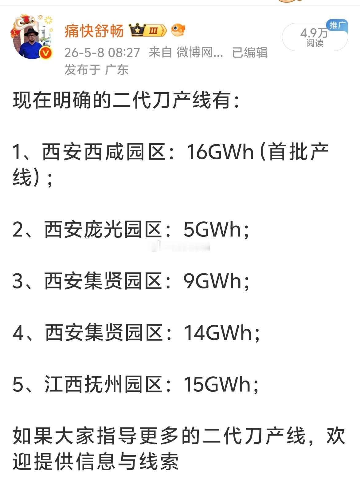 更新一下二代刀的产能情况1、已投产基地：无为、温州、郑州、西咸，四个基地；2、即
