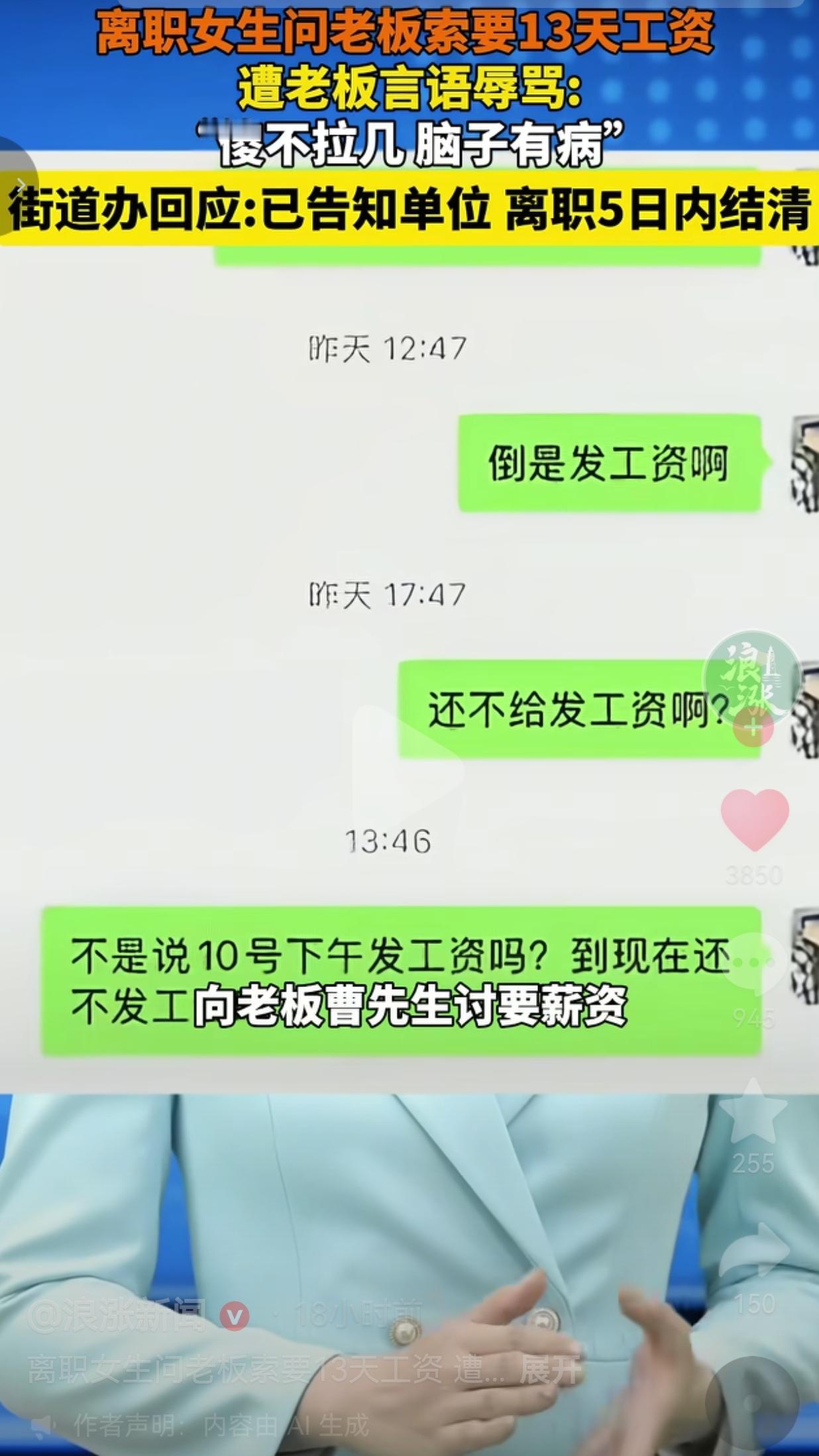 离职女生要13天工资，反被老板骂“傻不拉几”，街道办回应了！00后女生小姜
