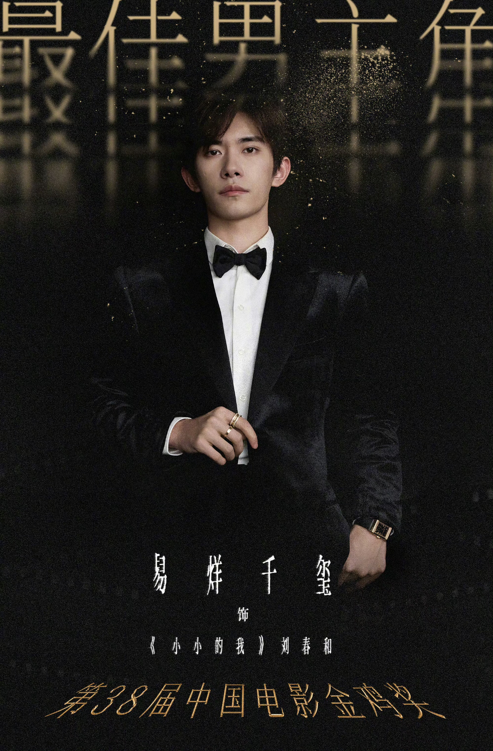 不是有张艺谋导演易烊千玺才拿奖，是幸好有张艺谋导演，易烊千玺才被客观对待，要是业