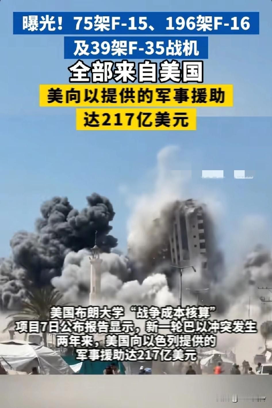 曝光!75架F15，196架F16及39架F35战机全部来自美国，美国向以色列提