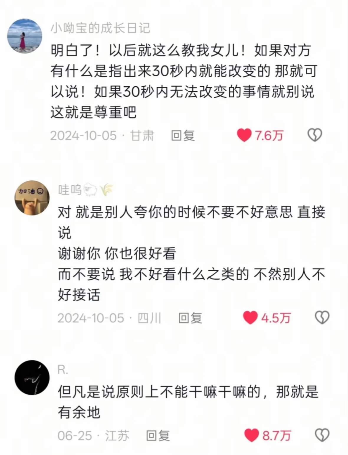 那些从高智人群身上学到的东西​​​