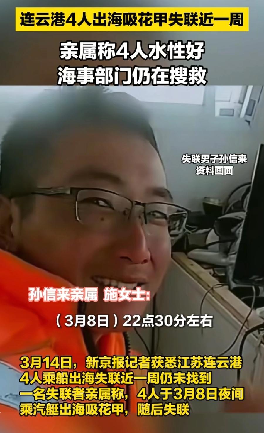 连云港出海吸花甲4人失联，又是深夜事故！过去2个多月，已找到2人遗体，茫茫大海，