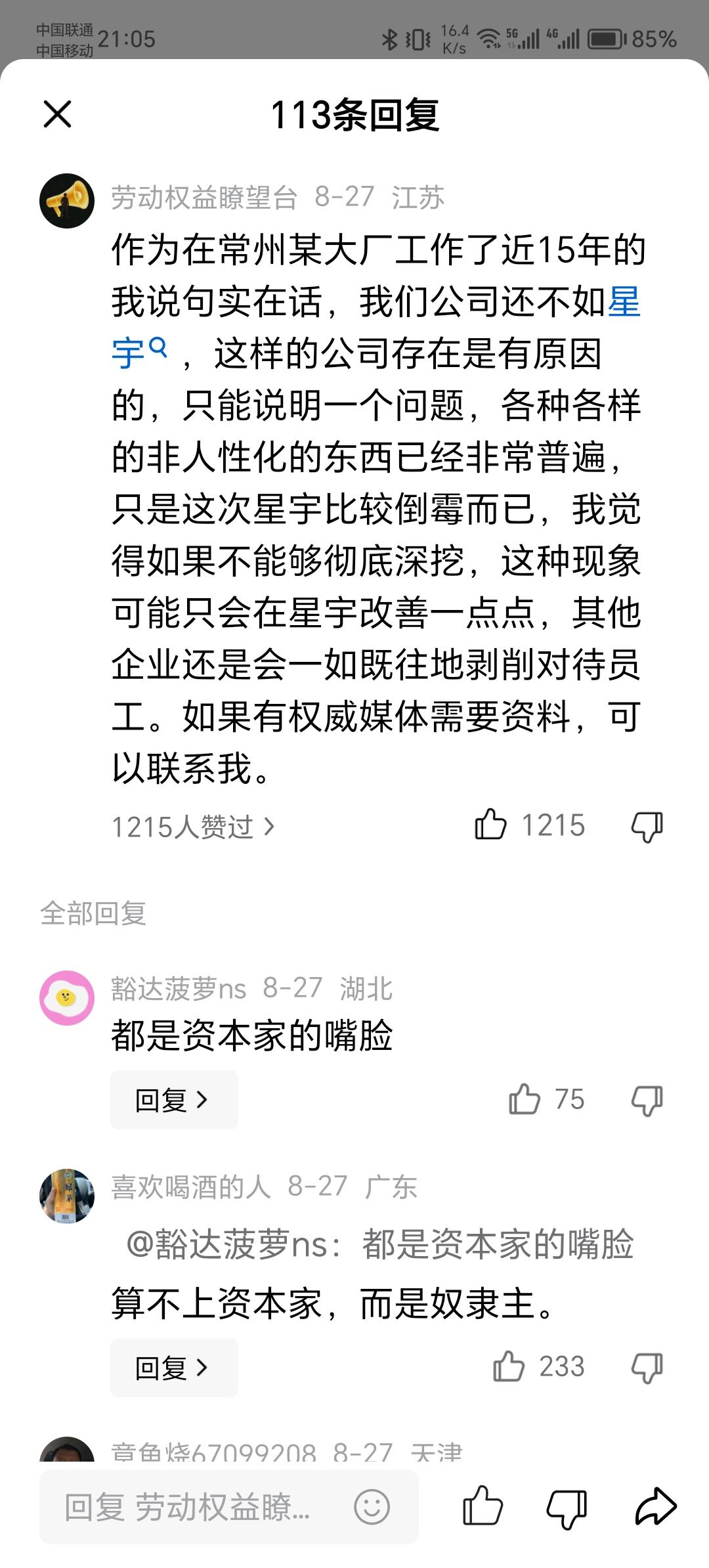 凭良心说，【星宇车灯集团】是一家不错的企业，比很多工厂更加人性化！我也相信，星宇