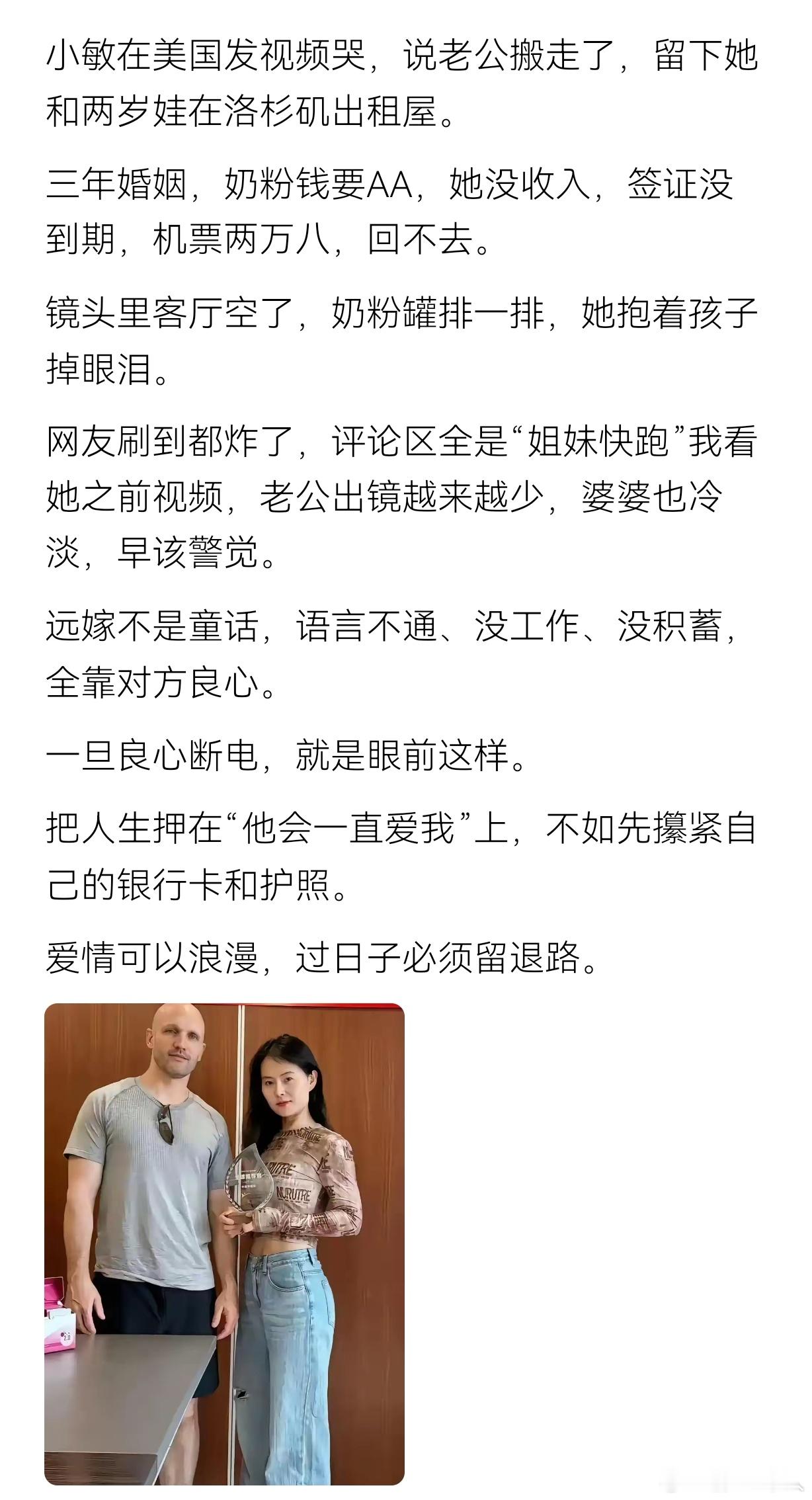 小敏在美国发视频哭，说老公搬走了，留下她和两岁娃在洛杉矶出租屋。这种能忍耐老公八