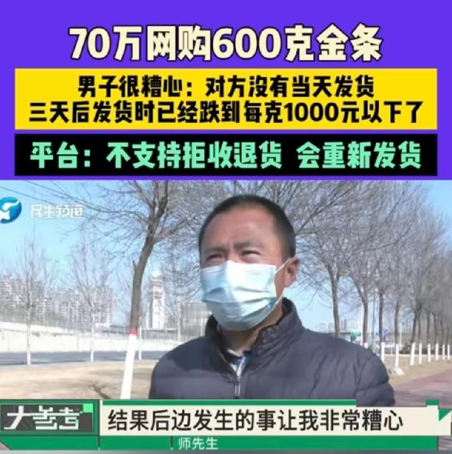 河南郑州，男子花70万网购了600克金条，眼看着金价一路上涨，商家就是迟迟不发货