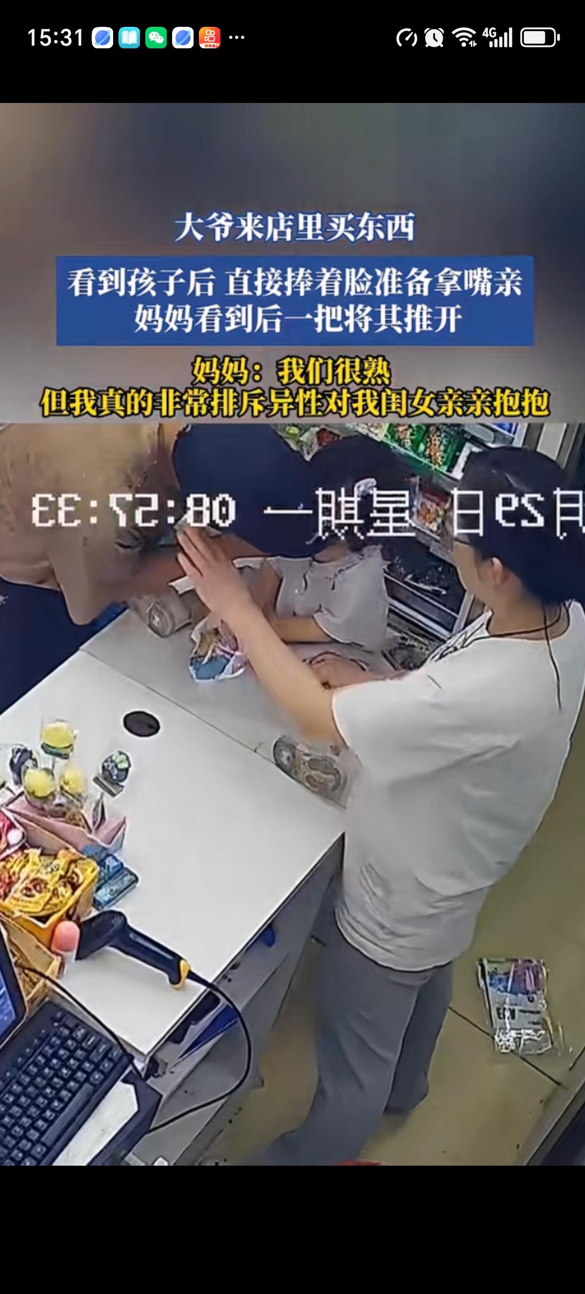 超市老板娘看到来买东西的老大爷过来后直接捧着自己女儿的脸，上来就要亲自己女儿，直