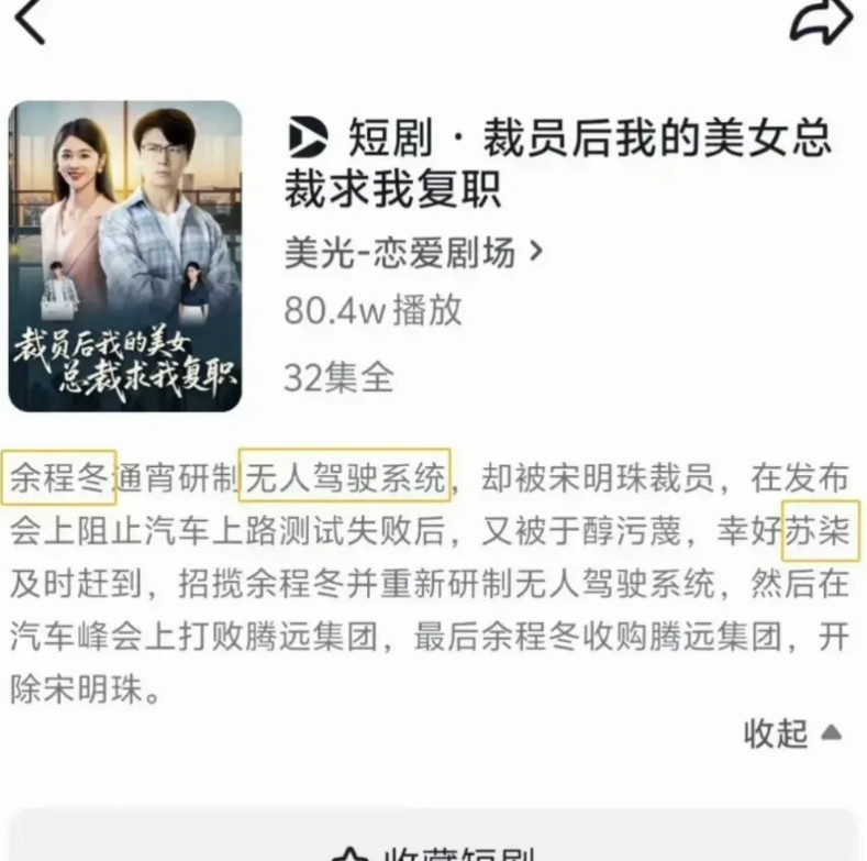 现在的小作坊真下猛料啊，建议余承东跟小米SU7组成联合法务部把这个短剧公司告到破