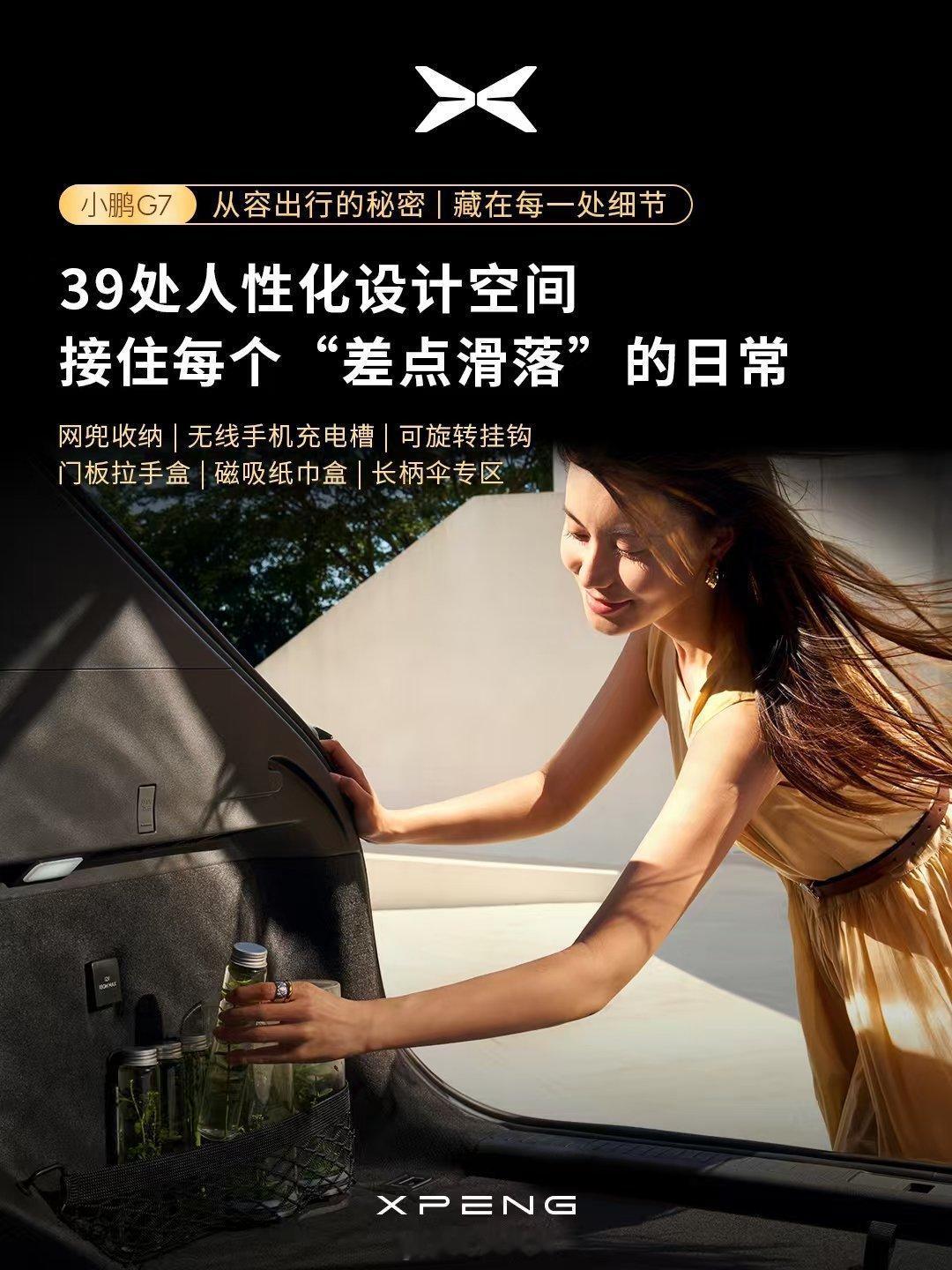 小鹏G7不仅能装得下家人，更能装得下家人的行李2277L超大容量能装下：1