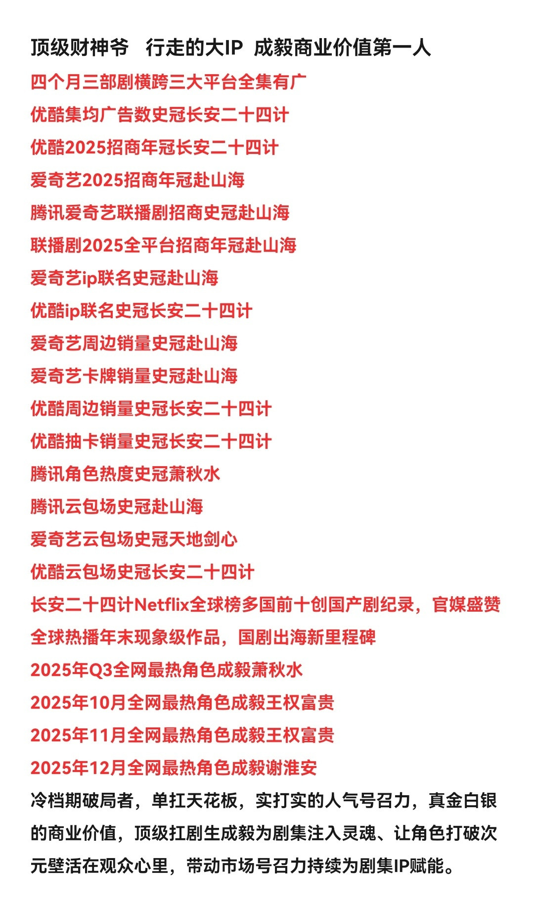 看了一圈某家真的好在意成毅阿。。。热知识成毅与欢瑞即将到期，在合约到期的这段切割