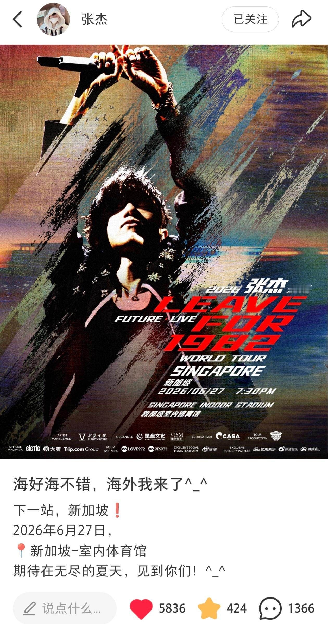 张杰演唱会新加坡场官宣张杰6月27日新加坡室内体育馆，大麦已上架5月8日12:2