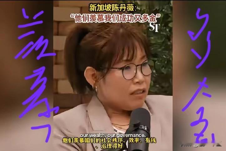 小国多作怪，麻烦自己找。新加坡《海峡时报》陈丹薇说:“中国人仰慕新加坡的成功又