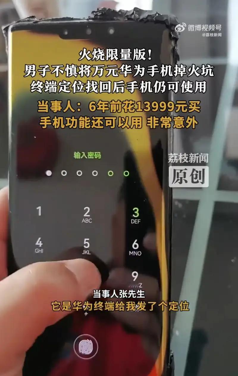 万元华为手机掉火坑，藏着3个实在事！6年前花13999元买的手机，谁能想到会