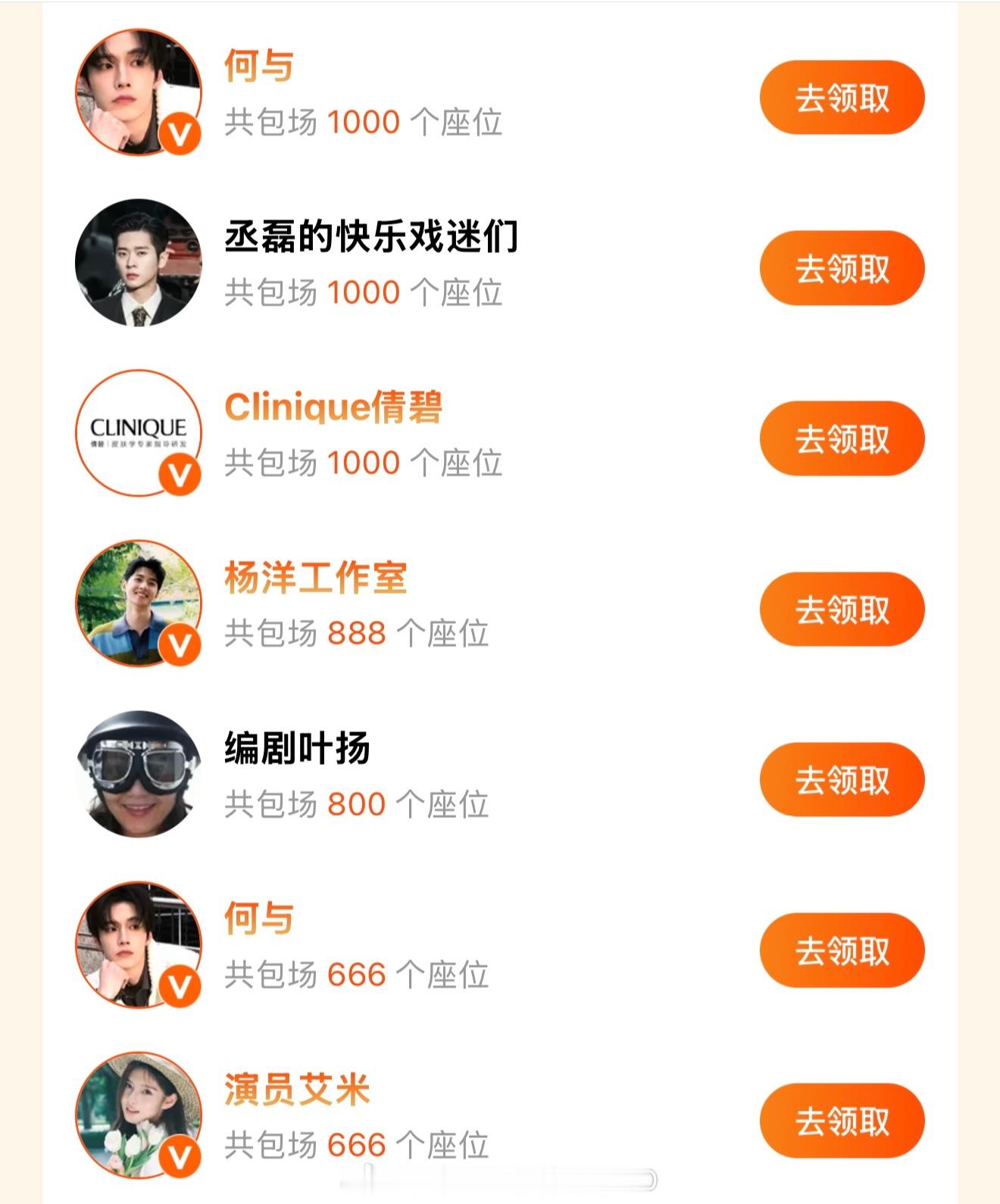 何与、杨洋、艾米、王星越、侯明昊、周柯宇、王子奇、刘些宁、邓恩熙、常华森、张云龙