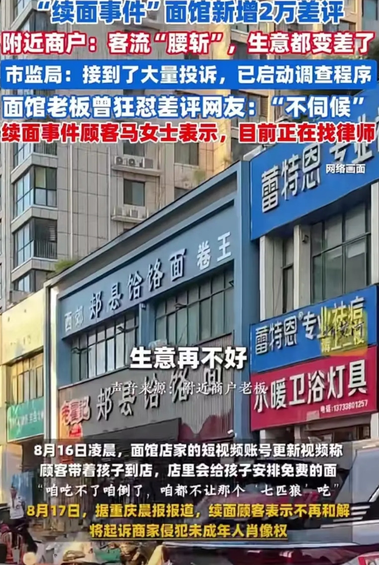 一人搞倒了一条街！续面事件过后，面馆在某平台的差评已经达到了2万条，之前老板就是