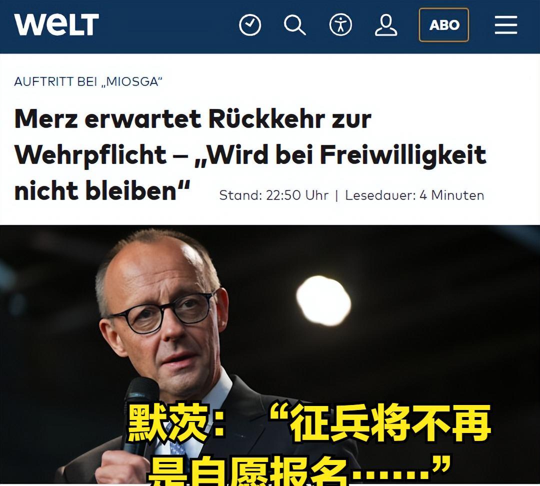 德国征兵制将回归：德国年轻人哀嚎即将来临的“大变天”，从目前自愿申请入伍，默茨确